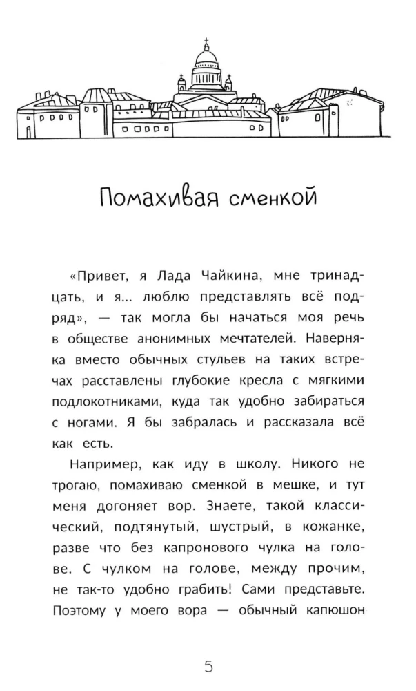 Notes of the White Nights