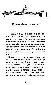 Notes of the White Nights