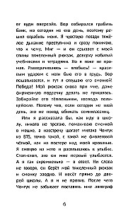 Notes of the White Nights