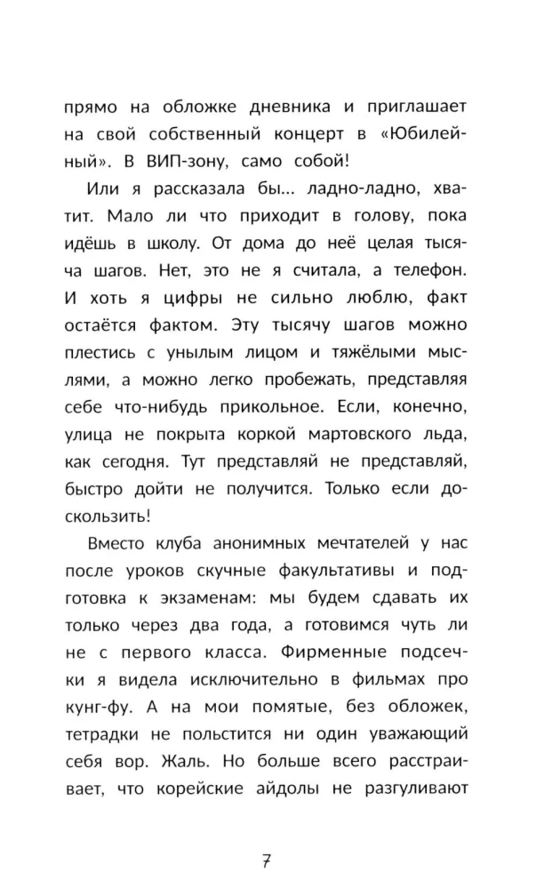 Notes of the White Nights