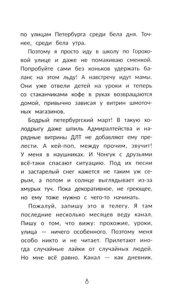 Notes of the White Nights