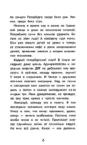 Notes of the White Nights