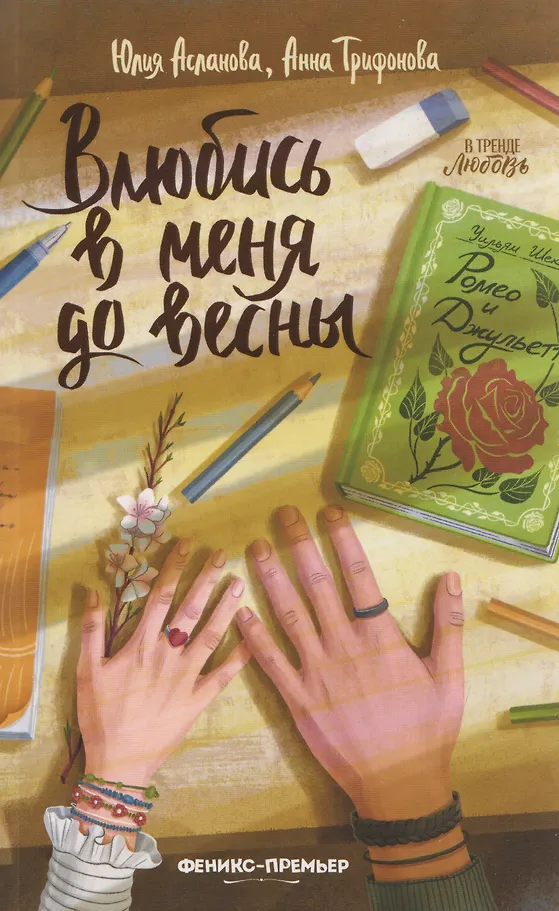 Fall in love with me by spring