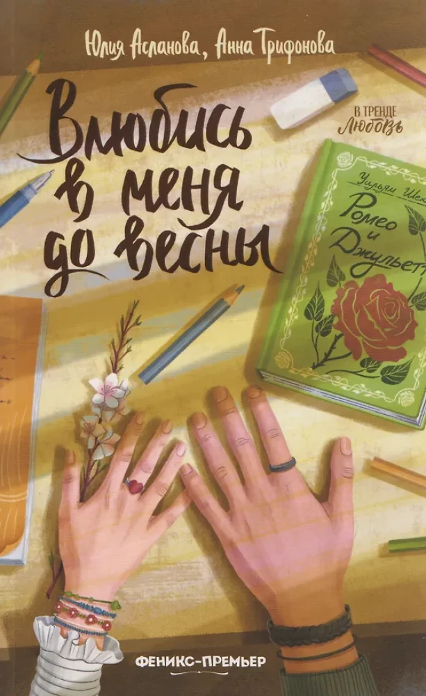 Fall in love with me by spring