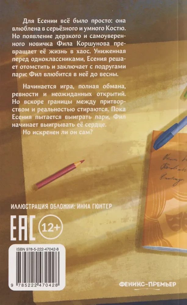 Fall in love with me by spring