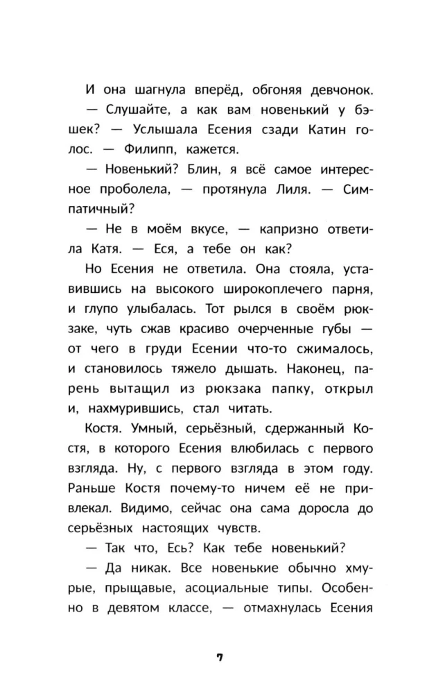 Fall in love with me by spring