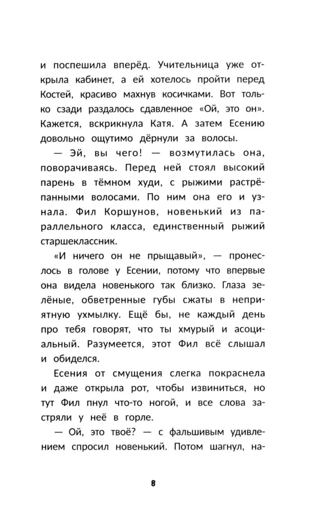 Fall in love with me by spring