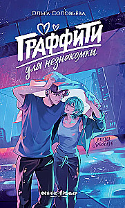 Graffiti for a Stranger