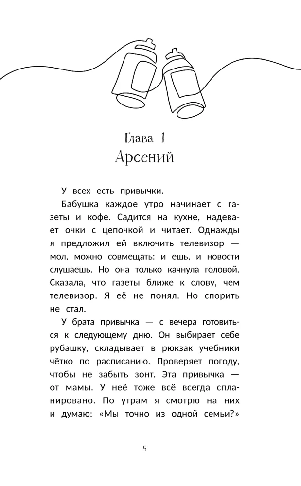 Graffiti for a Stranger