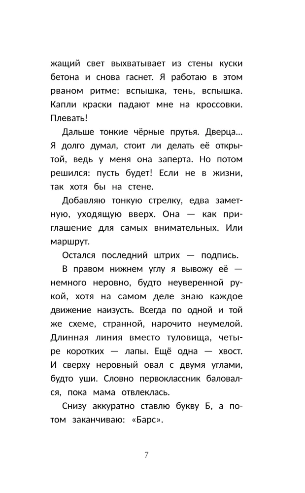 Graffiti for a Stranger