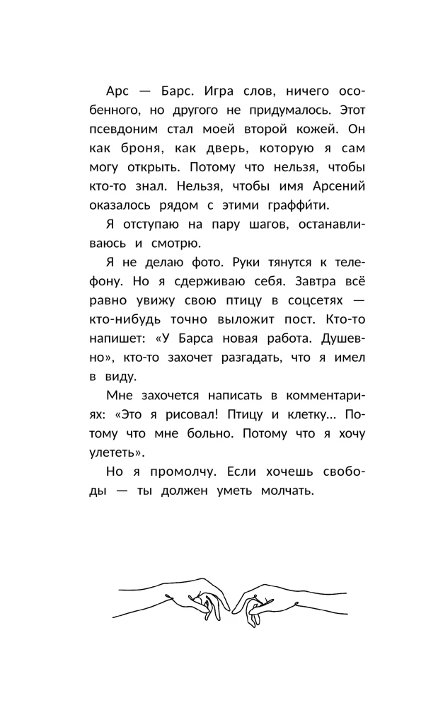 Graffiti for a Stranger