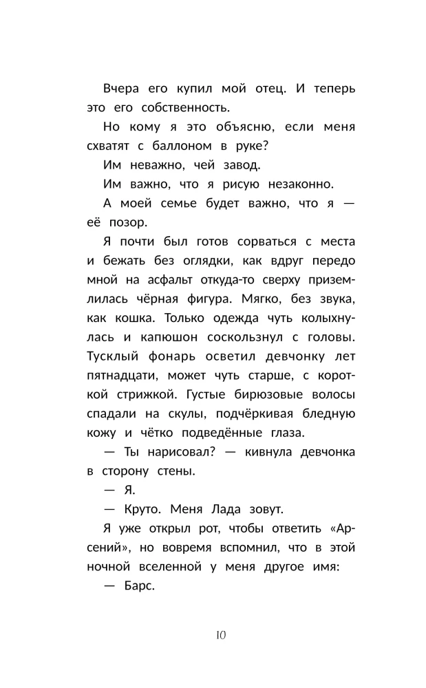 Graffiti for a Stranger