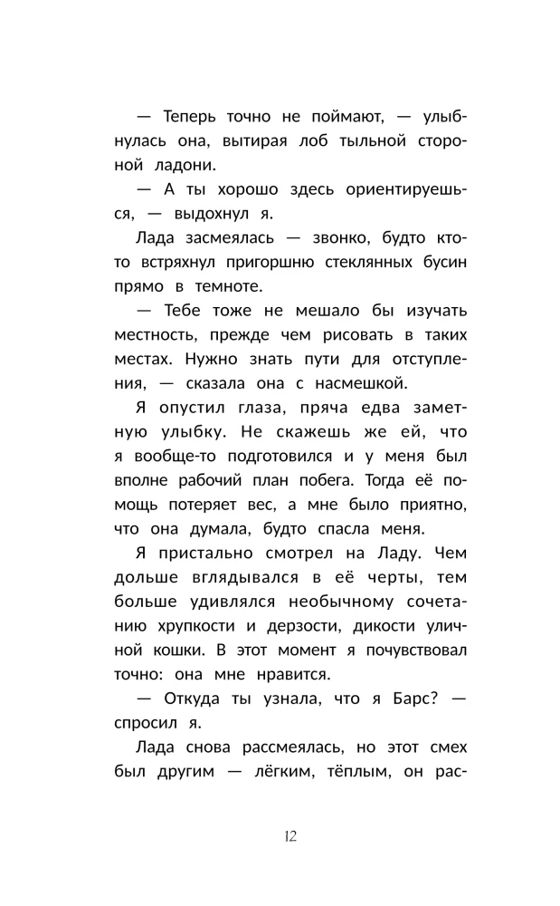 Graffiti for a Stranger