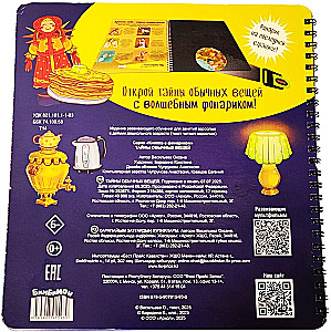Buch mit Taschenlampe - Die Geheimnisse gewöhnlicher Dinge