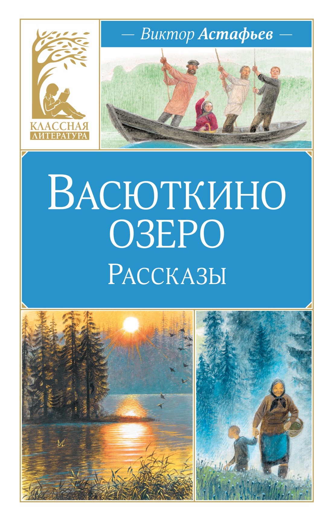 Vasyutkino Lake. Stories