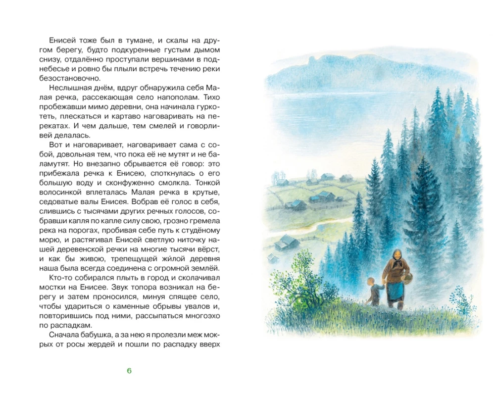 Vasyutkino Lake. Stories