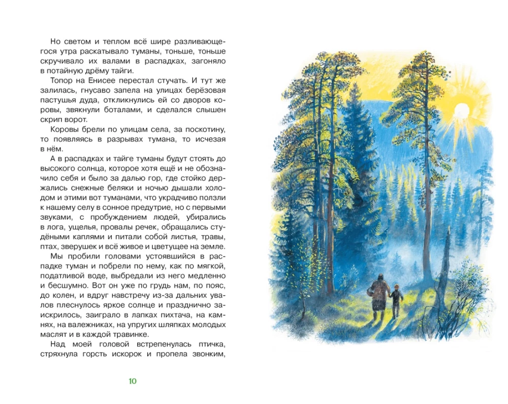 Vasyutkino Lake. Stories