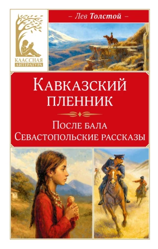 Kaukazo belaisvis