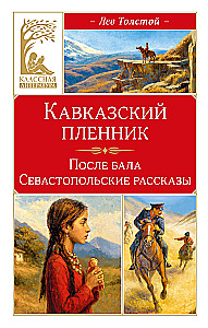 The Cossack Prisoner