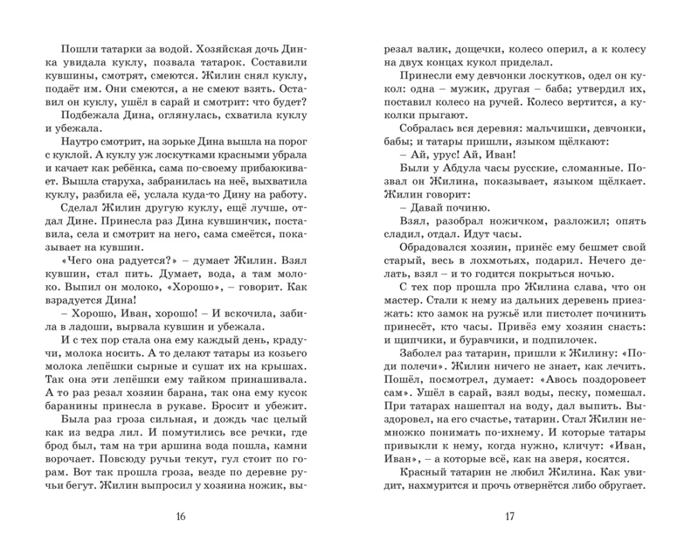 The Cossack Prisoner