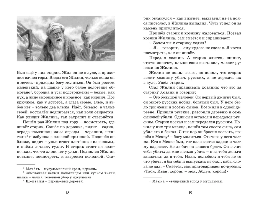 The Cossack Prisoner