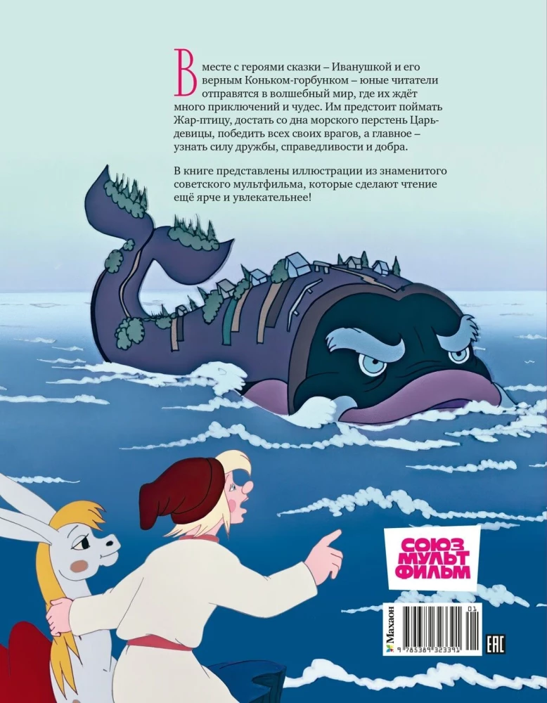 The Humpbacked Horse