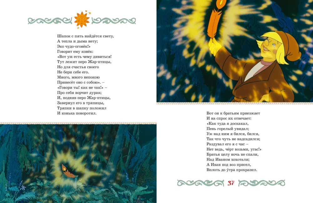 The Humpbacked Horse