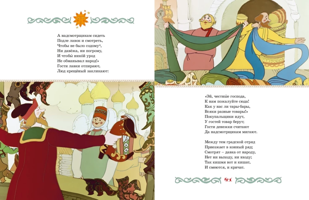 The Humpbacked Horse