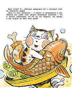 Cat Orange in the Forbidden City. Book 3. The Secret of the Greatness of Bronze Lions