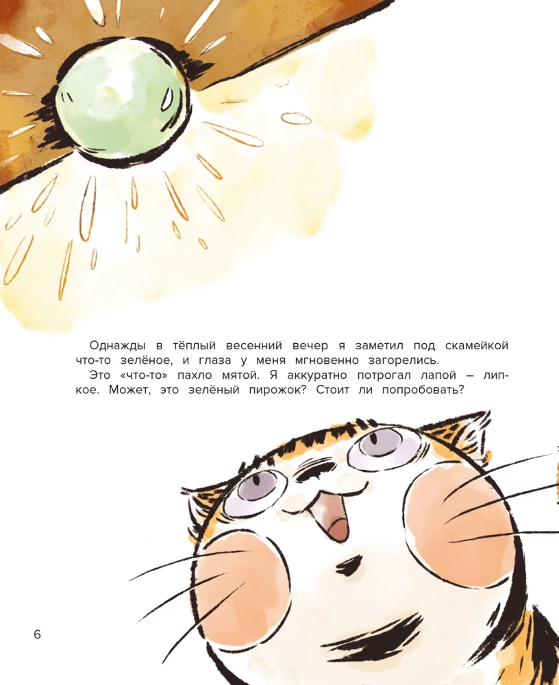 Cat Orange in the Forbidden City. Book 3. The Secret of the Greatness of Bronze Lions