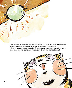 Cat Orange in the Forbidden City. Book 3. The Secret of the Greatness of Bronze Lions