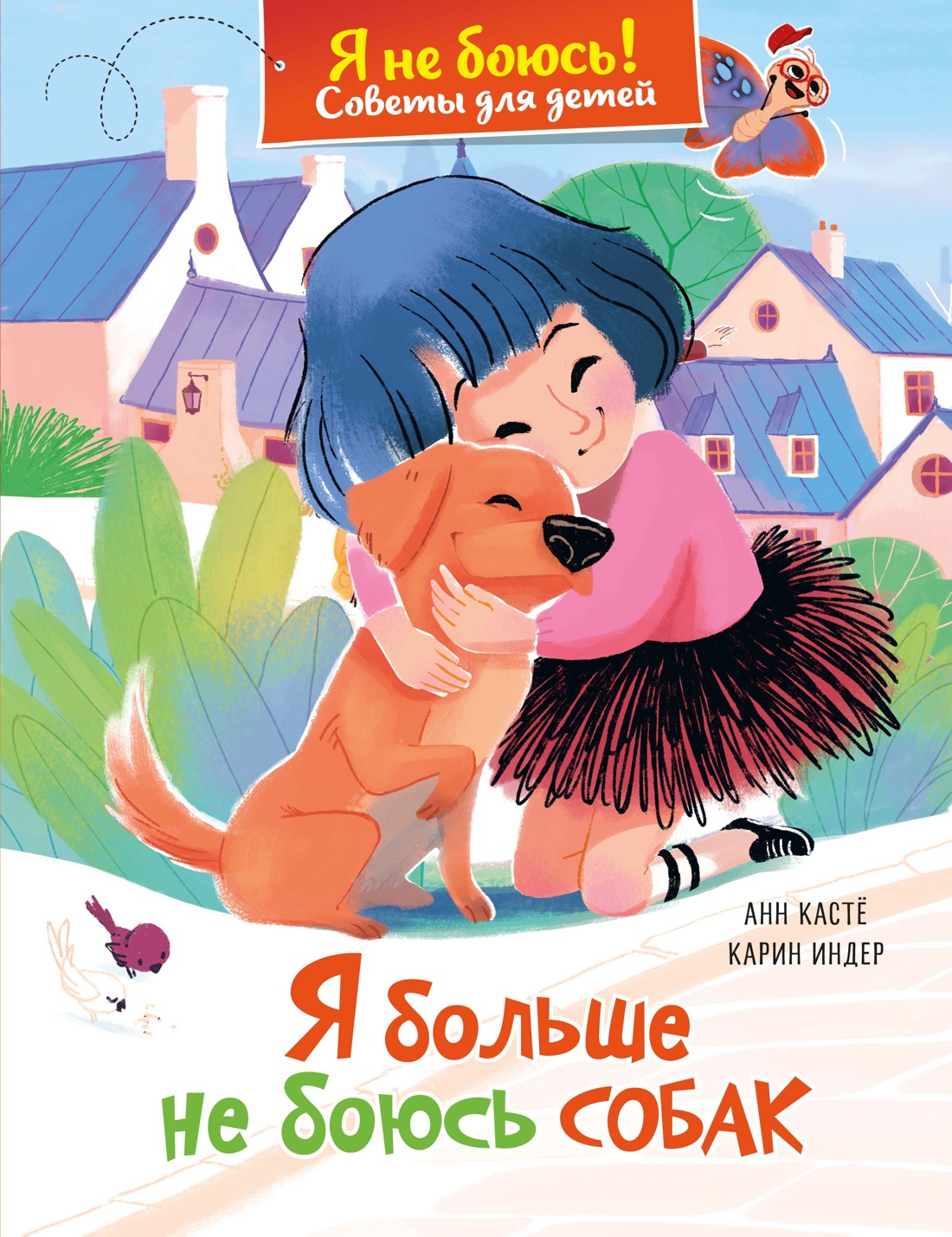 I Am No Longer Afraid of Dogs