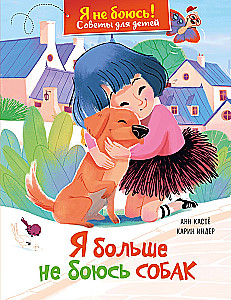 I Am No Longer Afraid of Dogs