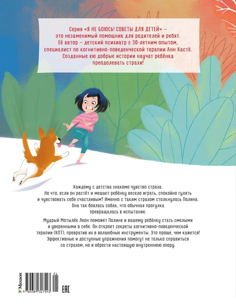 I Am No Longer Afraid of Dogs