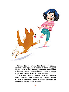 I Am No Longer Afraid of Dogs