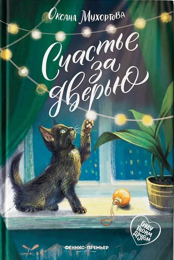 Happiness Behind the Door