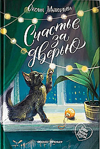 Happiness Behind the Door