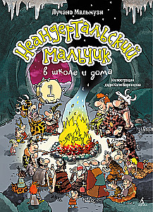 Neanderthal Boy at School and at Home. Book 1