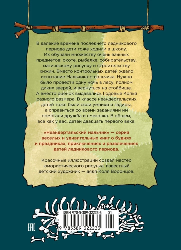 Neanderthal Boy at School and at Home. Book 1