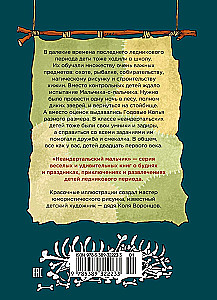 Neanderthal Boy at School and at Home. Book 1