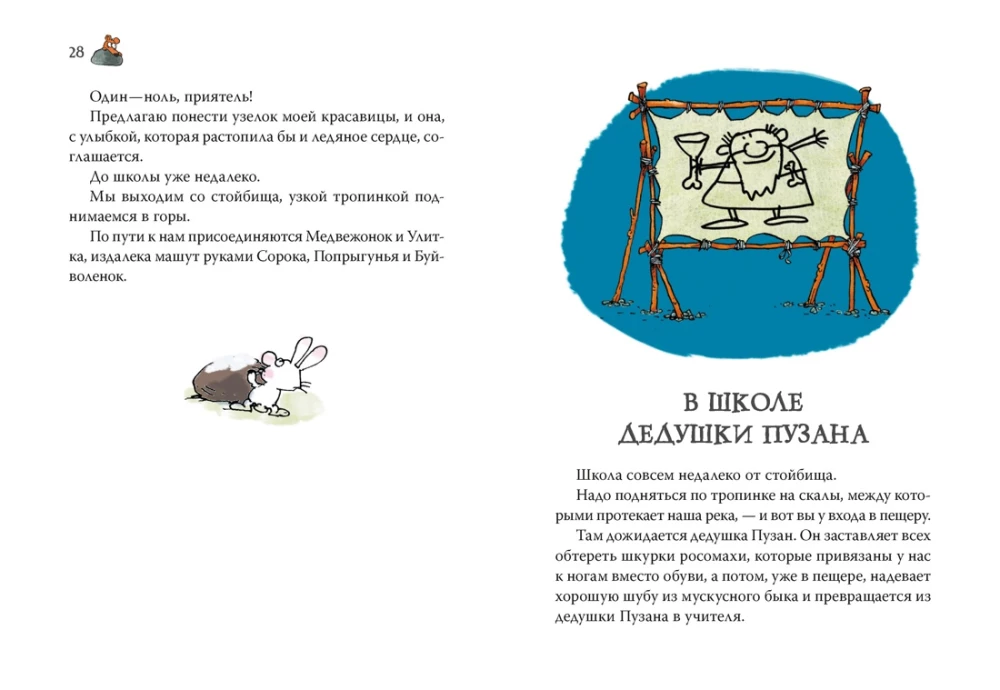 Neanderthal Boy at School and at Home. Book 1