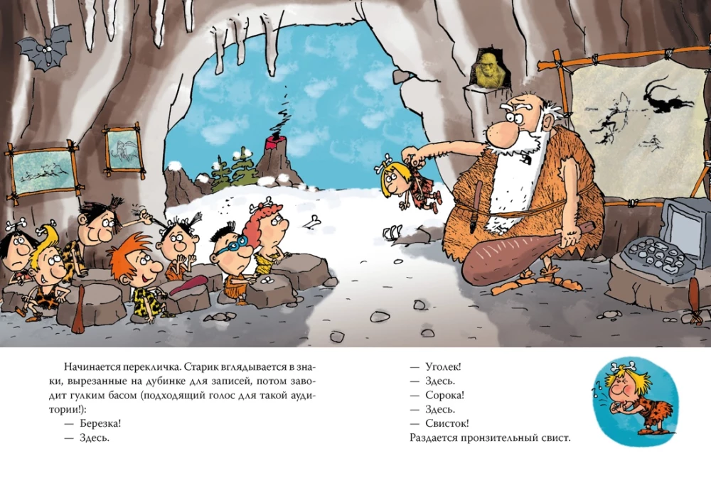 Neanderthal Boy at School and at Home. Book 1