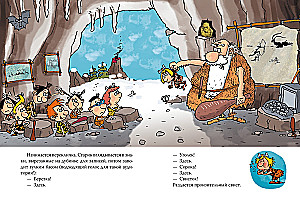 Neanderthal Boy at School and at Home. Book 1