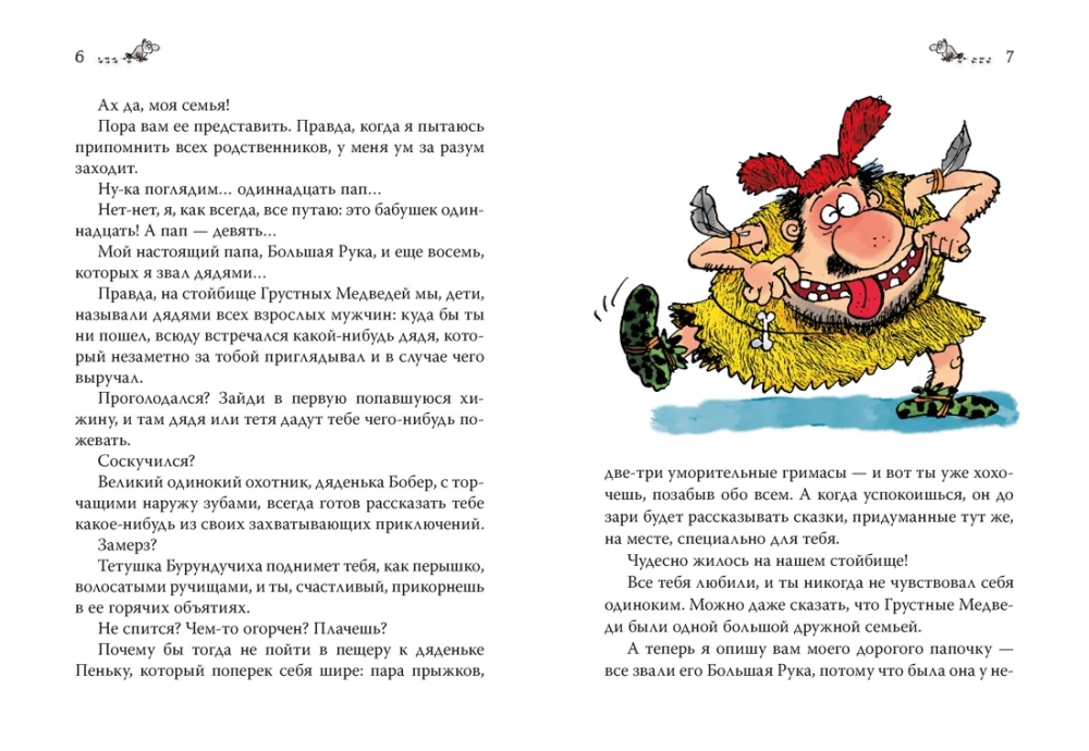 Neanderthal Boy at School and at Home. Book 1