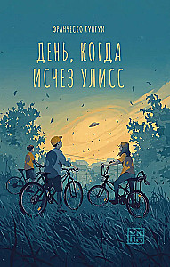 The Day Ulysses Disappeared