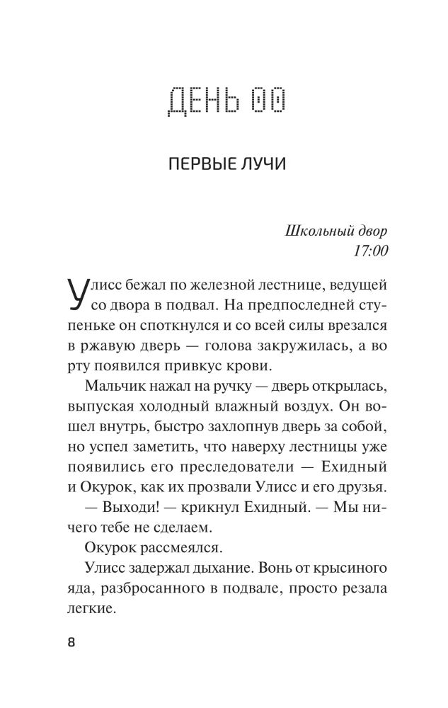 The Day Ulysses Disappeared