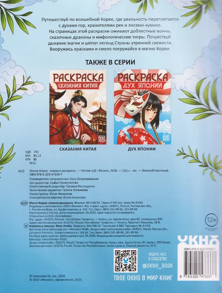 Magic of Korea: Coloring Book