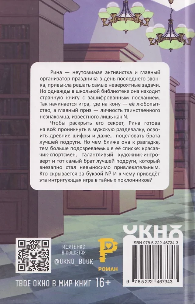 The Secret Admirers of Rina