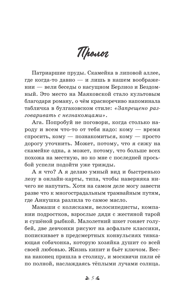 The Secret Admirers of Rina