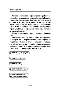 The Secret Admirers of Rina